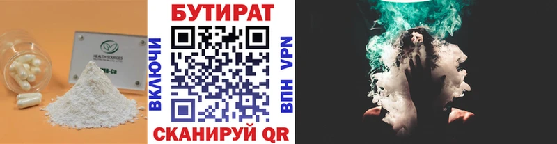 БУТИРАТ вода  Зверево 